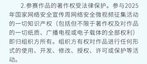 [就等你来！2025年国家网络安全宣传周网络安全微视频征集活动火热报名中！](https://mp.weixin.qq.com/s/Vbg18oa5WgrFygBbjR9fyg)