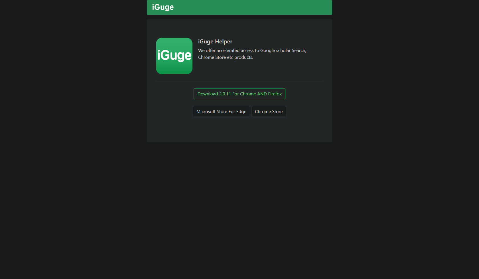 优雅地访问Google