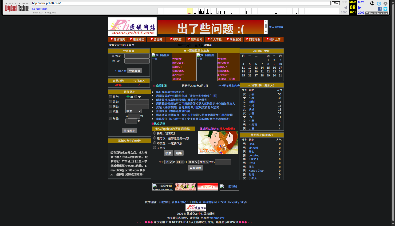 时光机 2001.3.8
