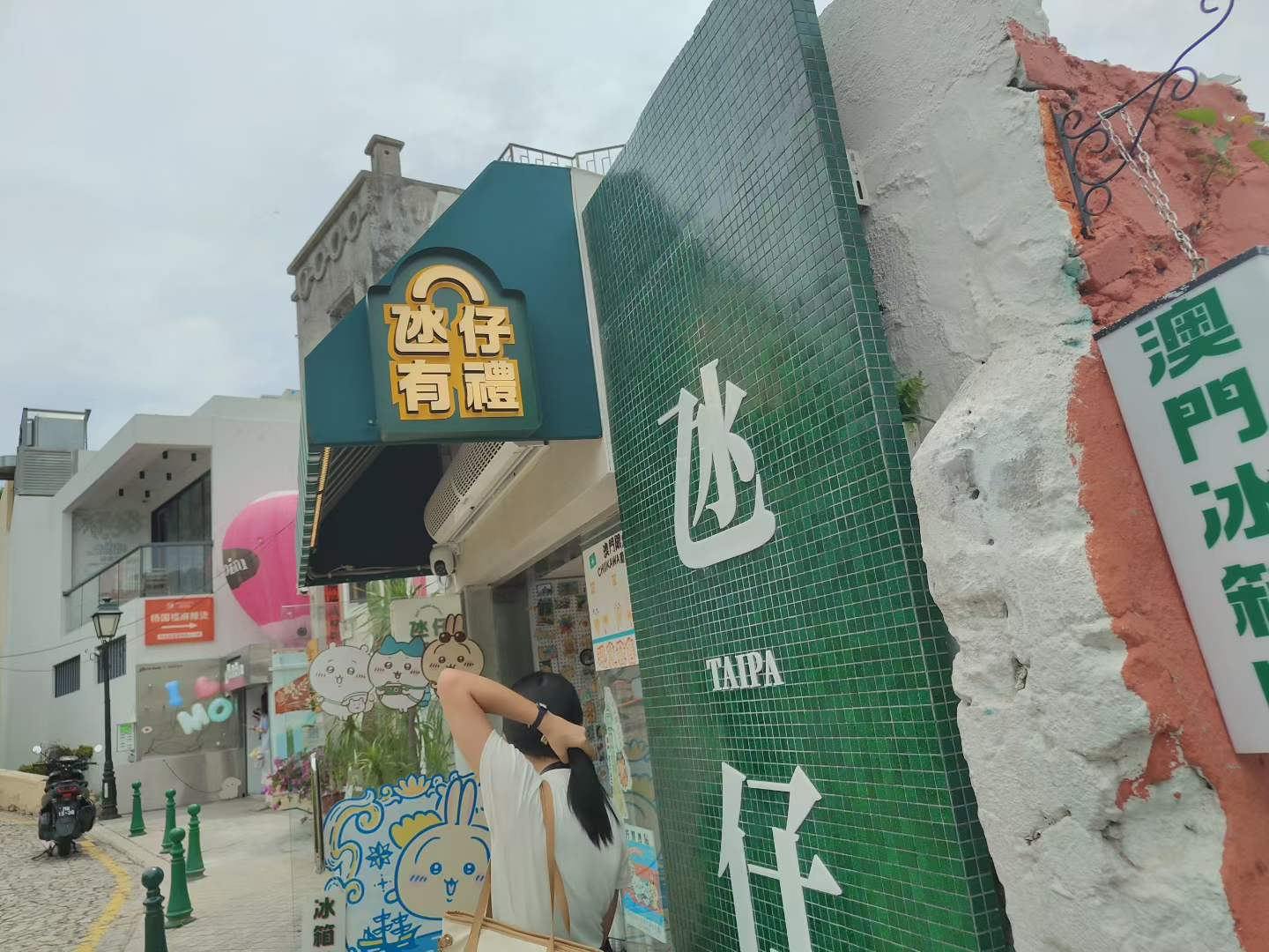 氹仔, 图里的女生是随行成员之一